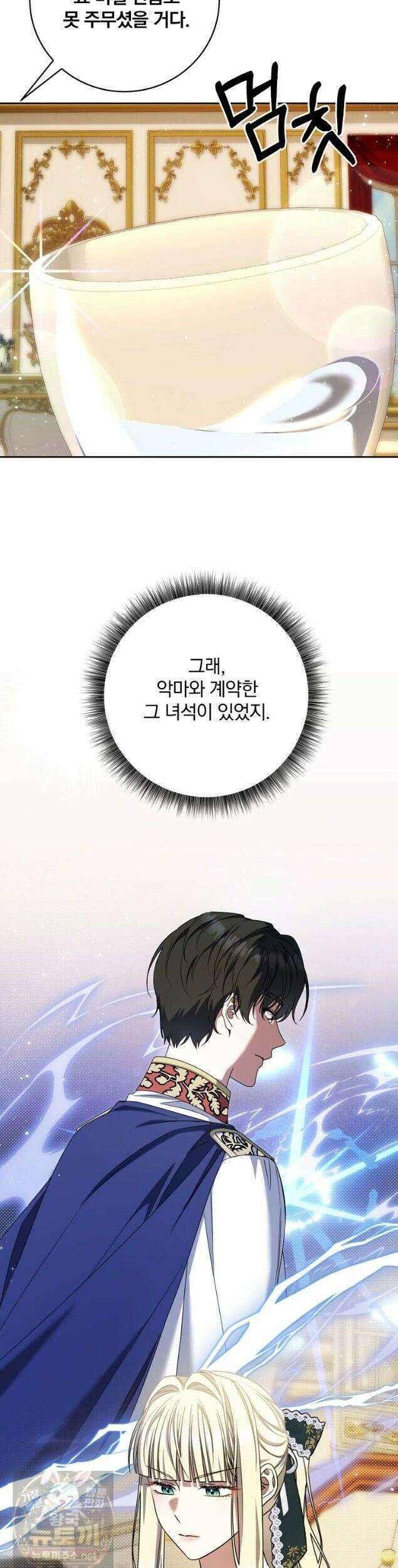 빙의한 악녀가 깽판 침 57화 26