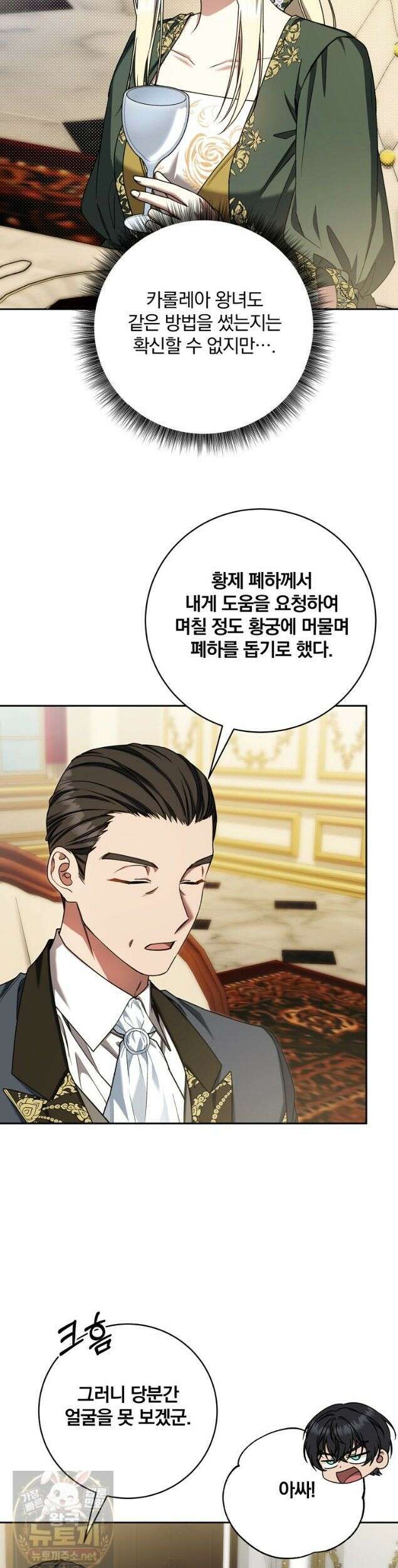 빙의한 악녀가 깽판 침 57화 27
