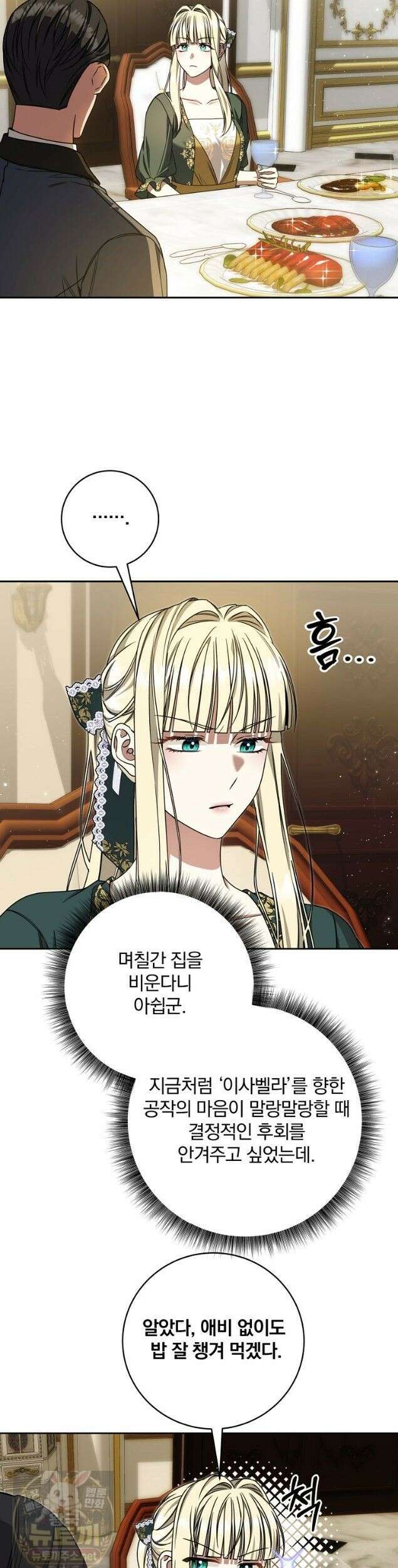 빙의한 악녀가 깽판 침 57화 28
