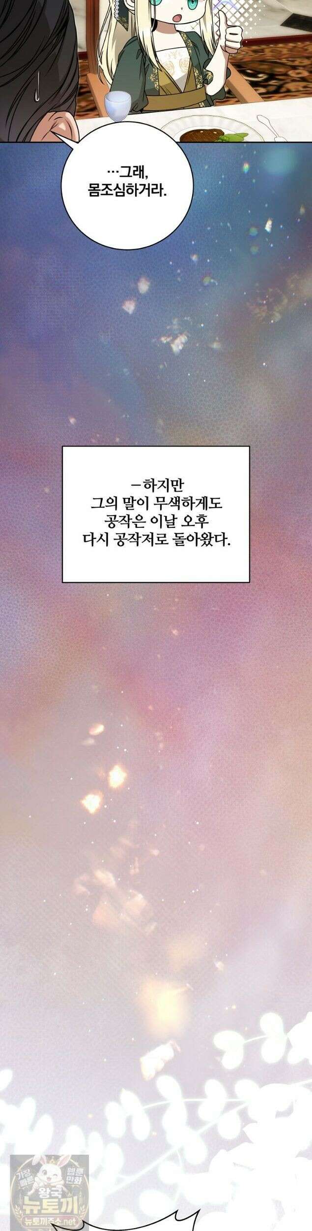 빙의한 악녀가 깽판 침 57화 29