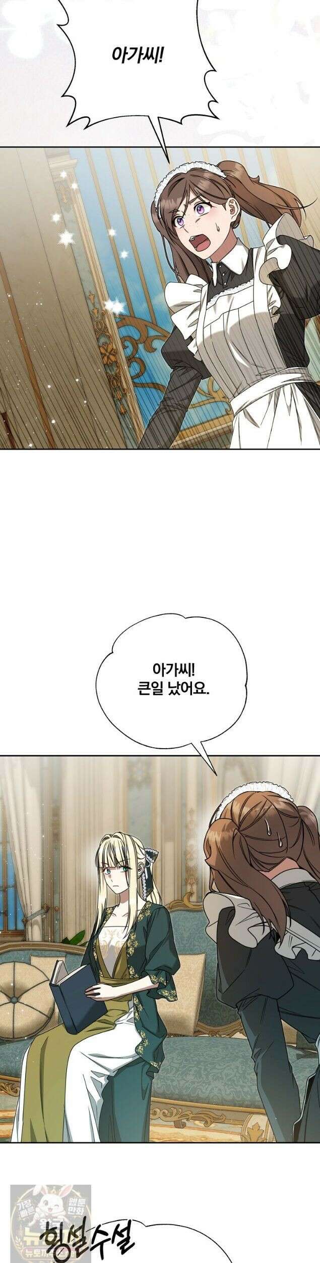 빙의한 악녀가 깽판 침 57화 30