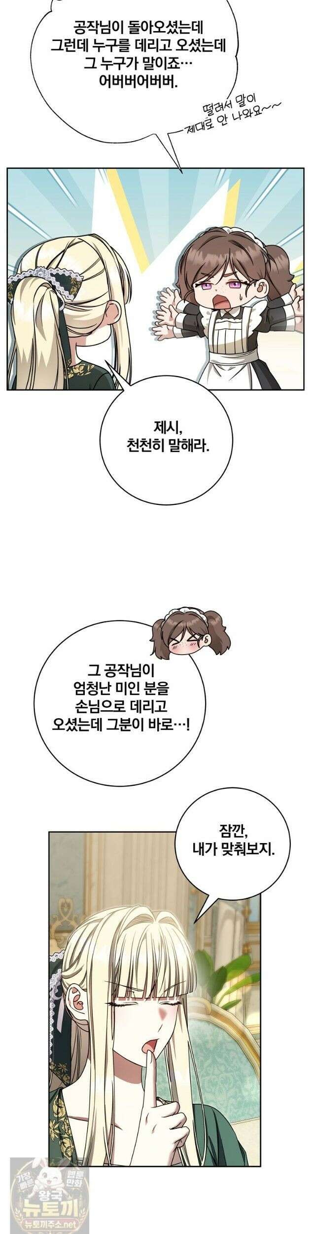 빙의한 악녀가 깽판 침 57화 31