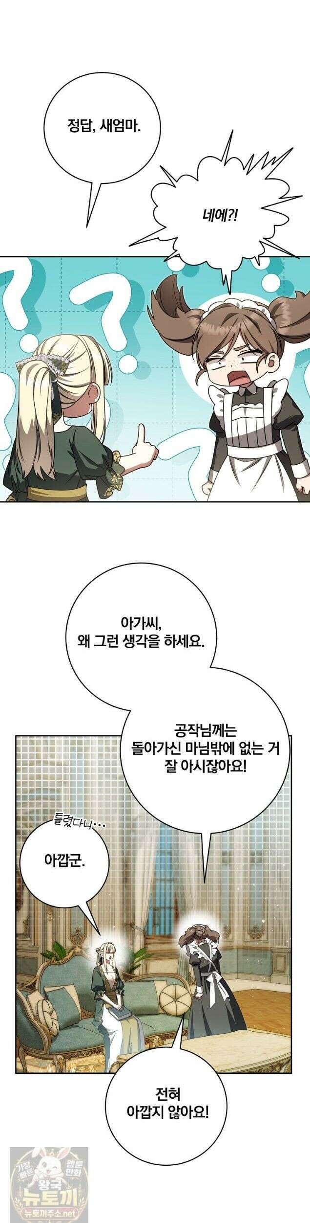 빙의한 악녀가 깽판 침 57화 32
