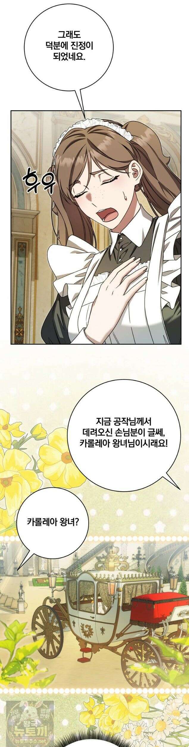 빙의한 악녀가 깽판 침 57화 33
