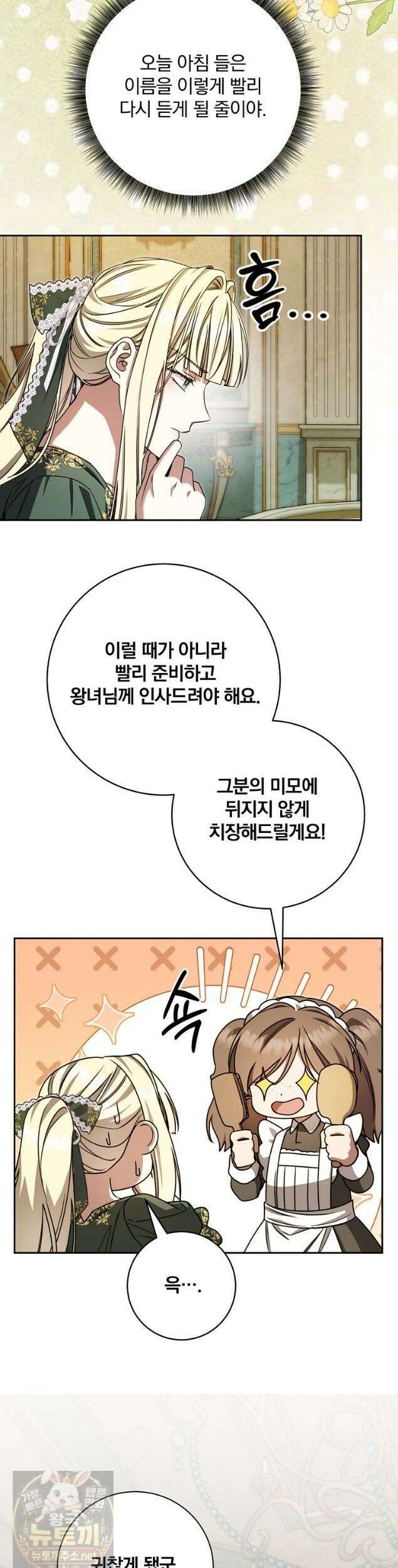 빙의한 악녀가 깽판 침 57화 34