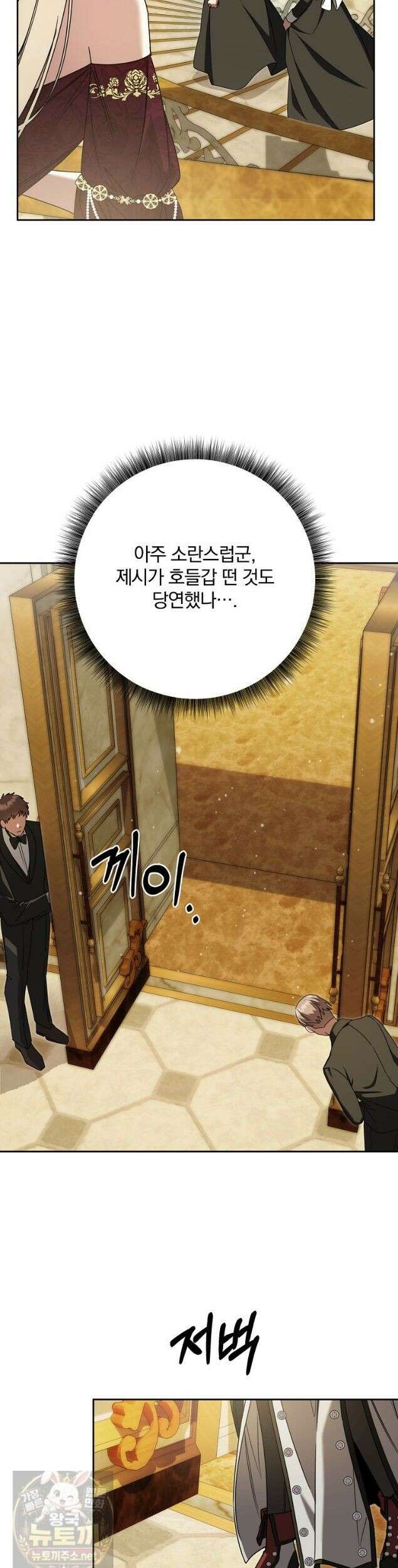 빙의한 악녀가 깽판 침 57화 37