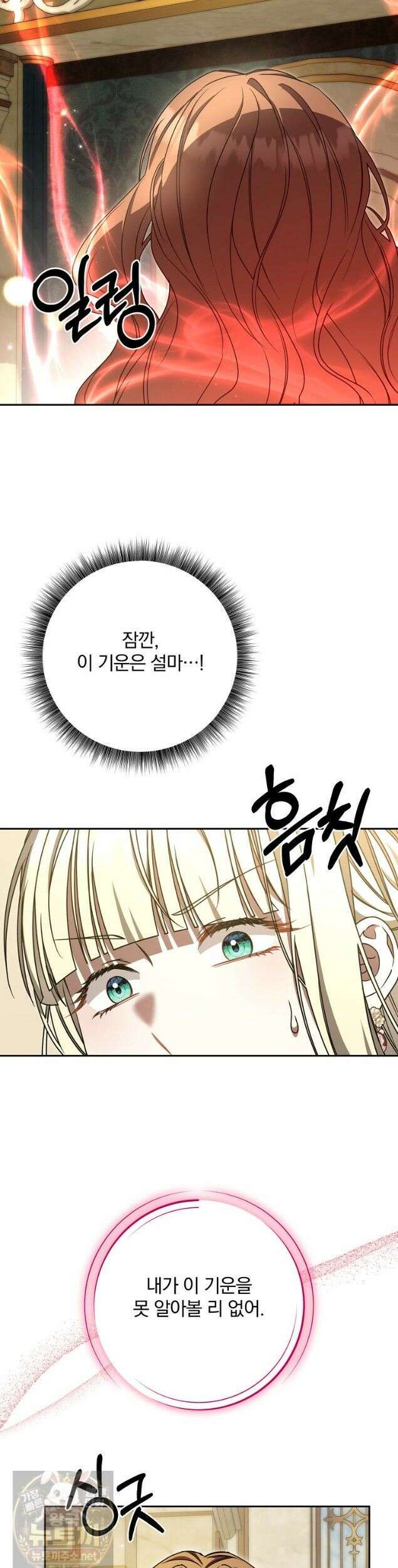 빙의한 악녀가 깽판 침 57화 41