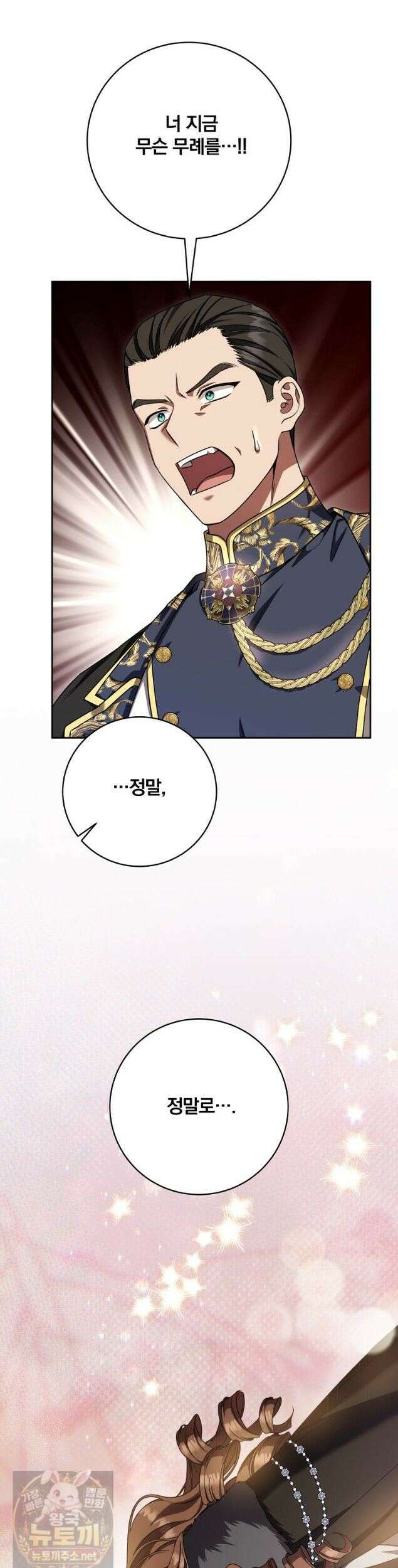 빙의한 악녀가 깽판 침 57화 45