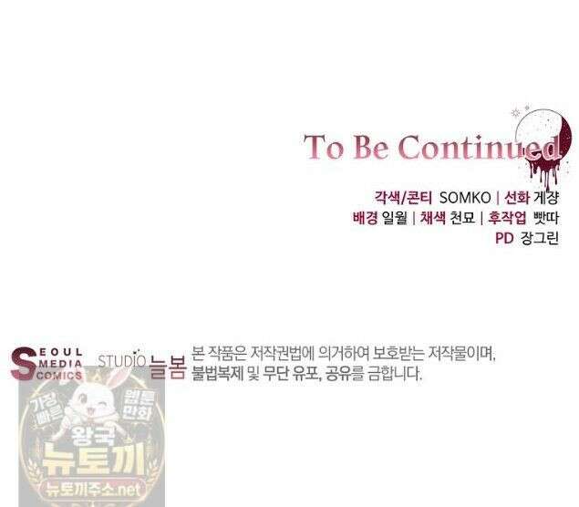 빙의한 악녀가 깽판 침 57화 48