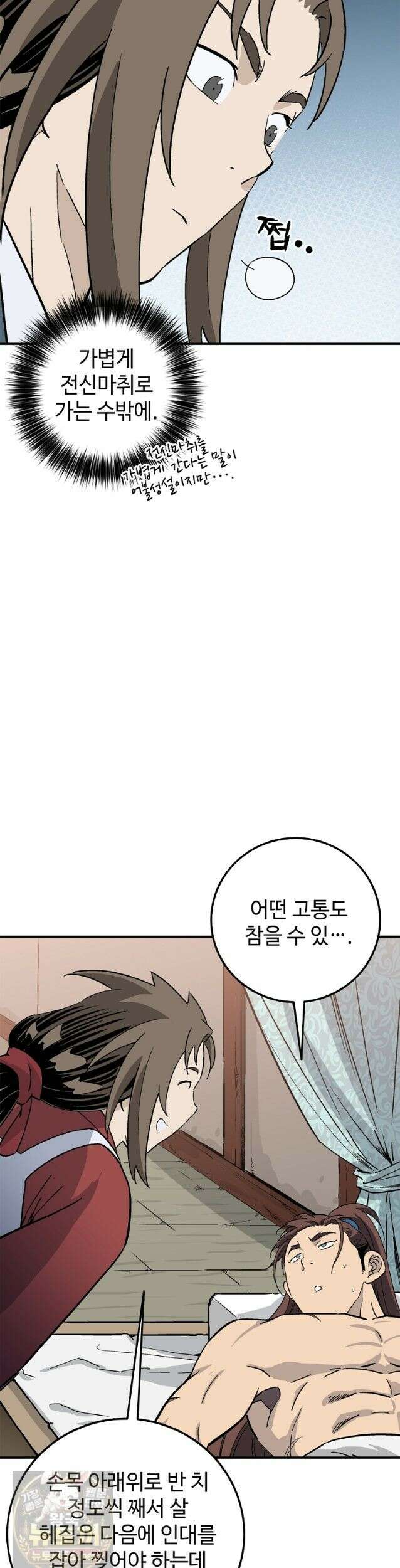 화타가 된 외과의사 206화 5