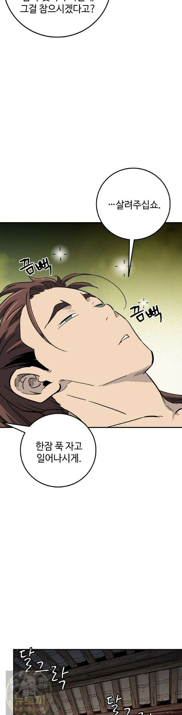 화타가 된 외과의사 206화 6
