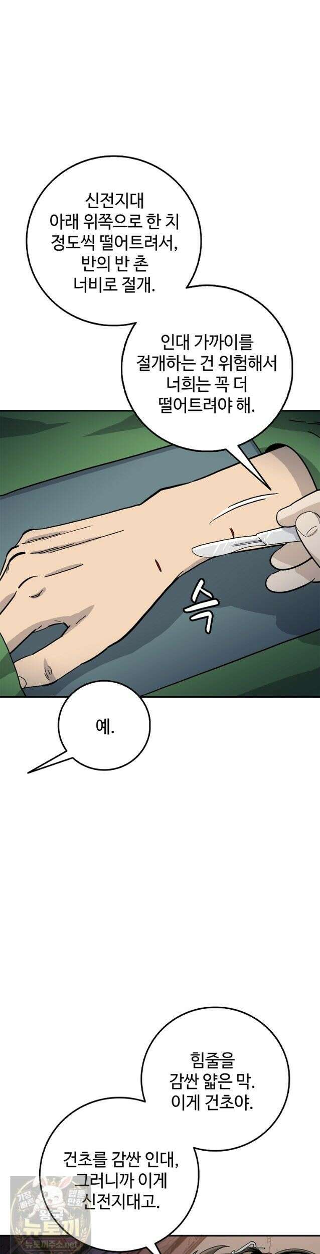 화타가 된 외과의사 206화 8