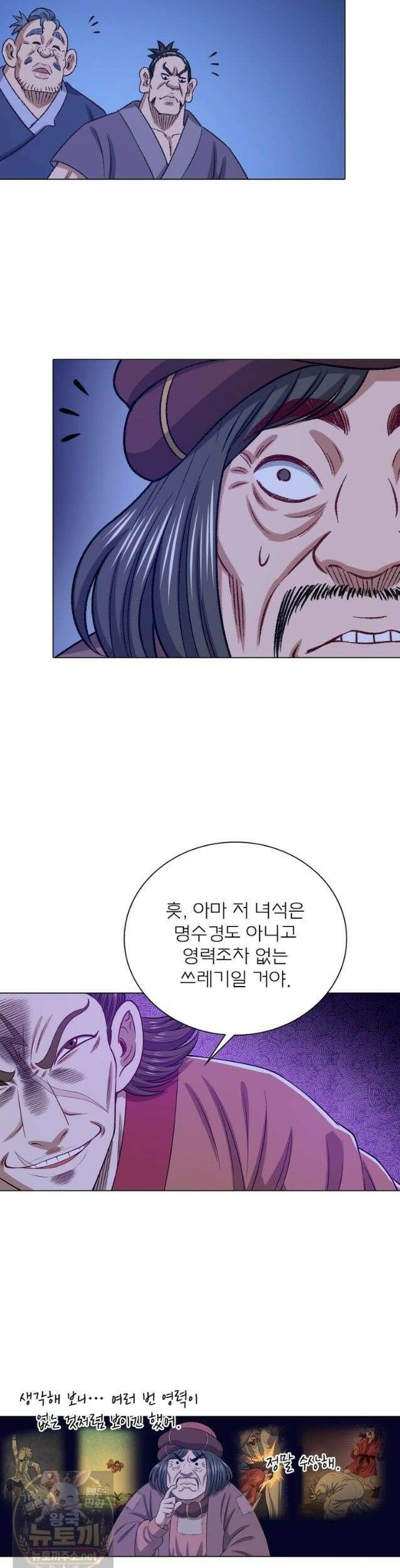 신으로 태어났습니다 690화 4