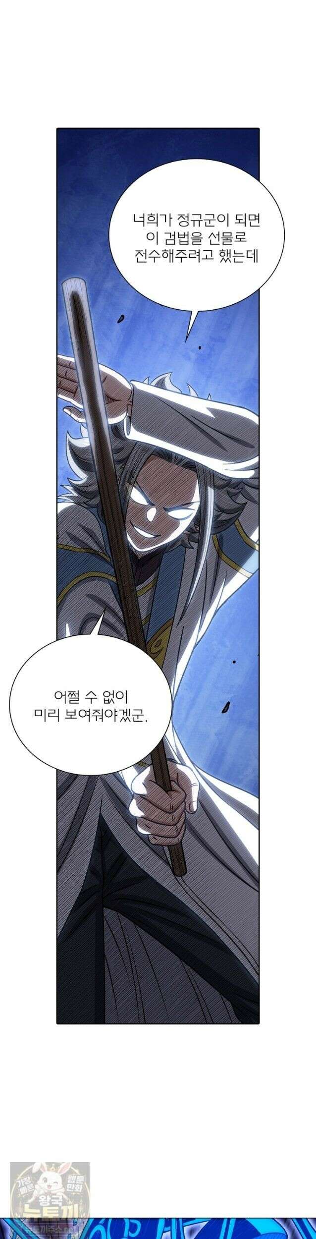 신으로 태어났습니다 690화 10