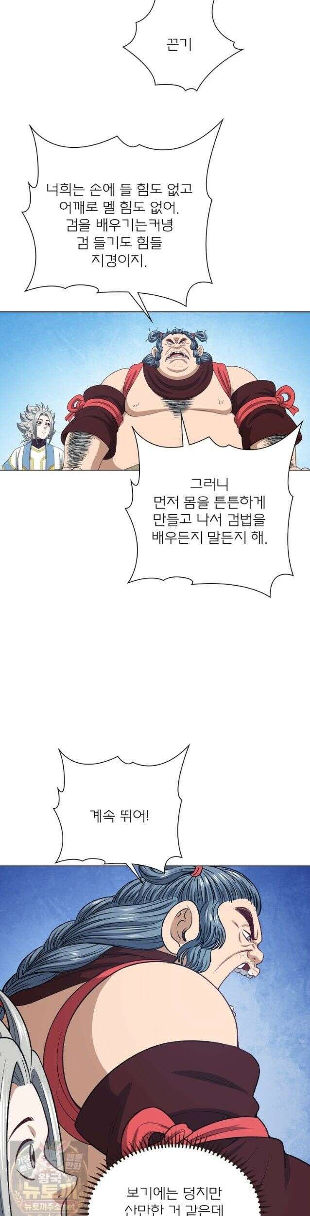신으로 태어났습니다 690화 21