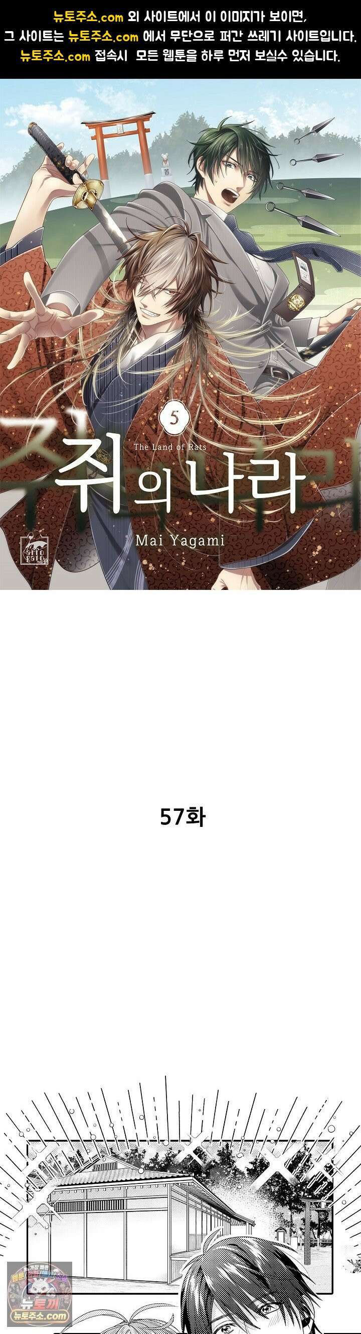 쥐의 나라 57화 1