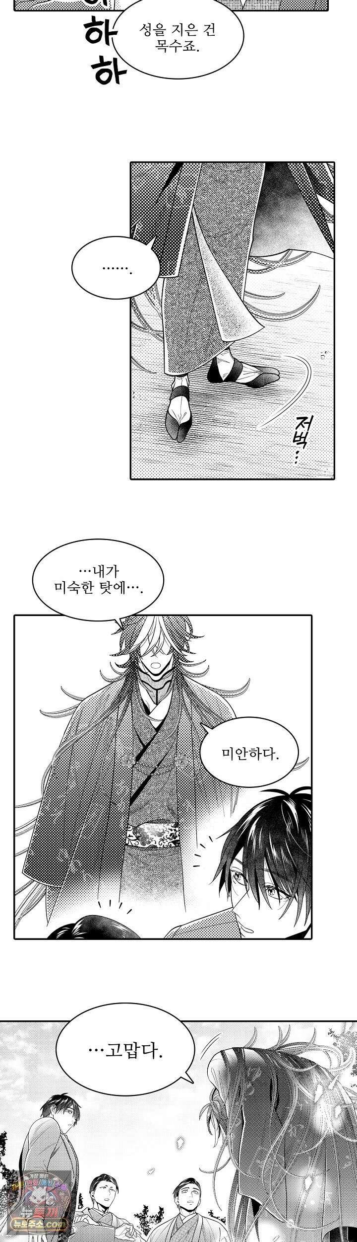 쥐의 나라 57화 3