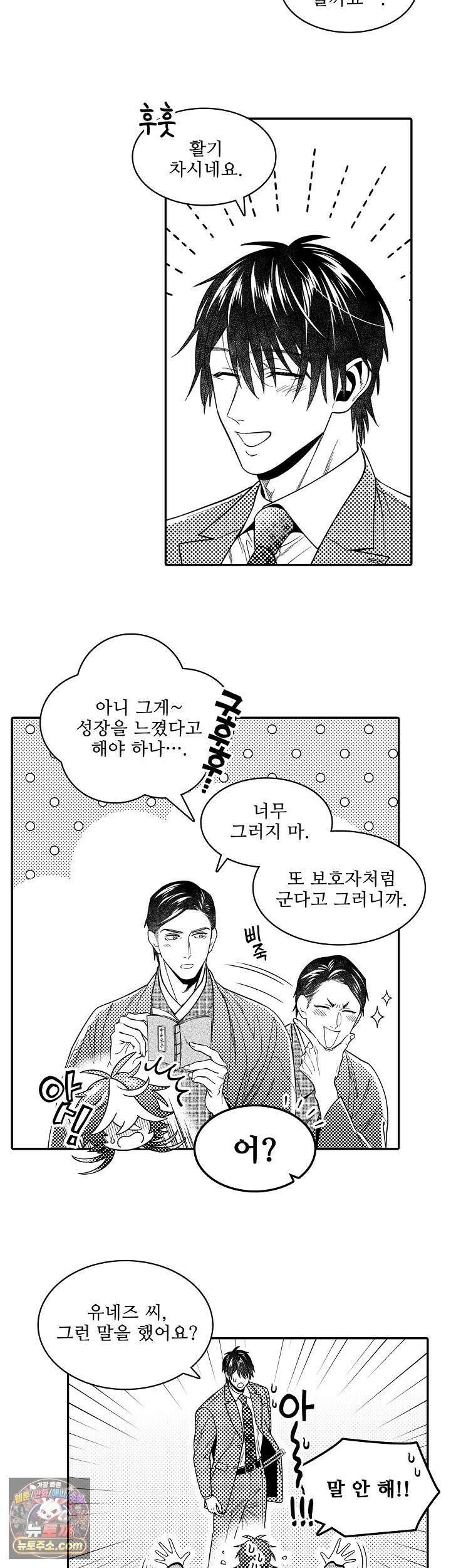 쥐의 나라 57화 7