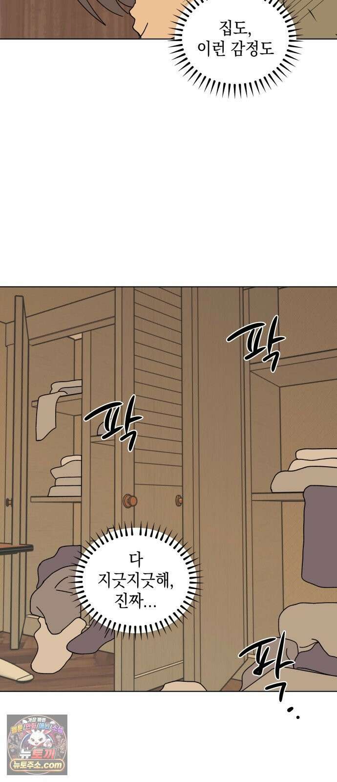 사리네 보석함 93화 8