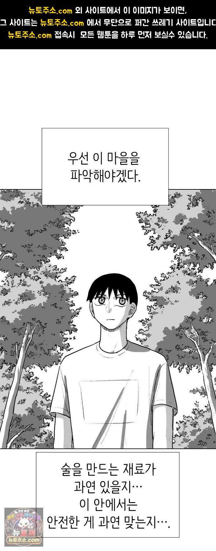 제물 투표 4화 1