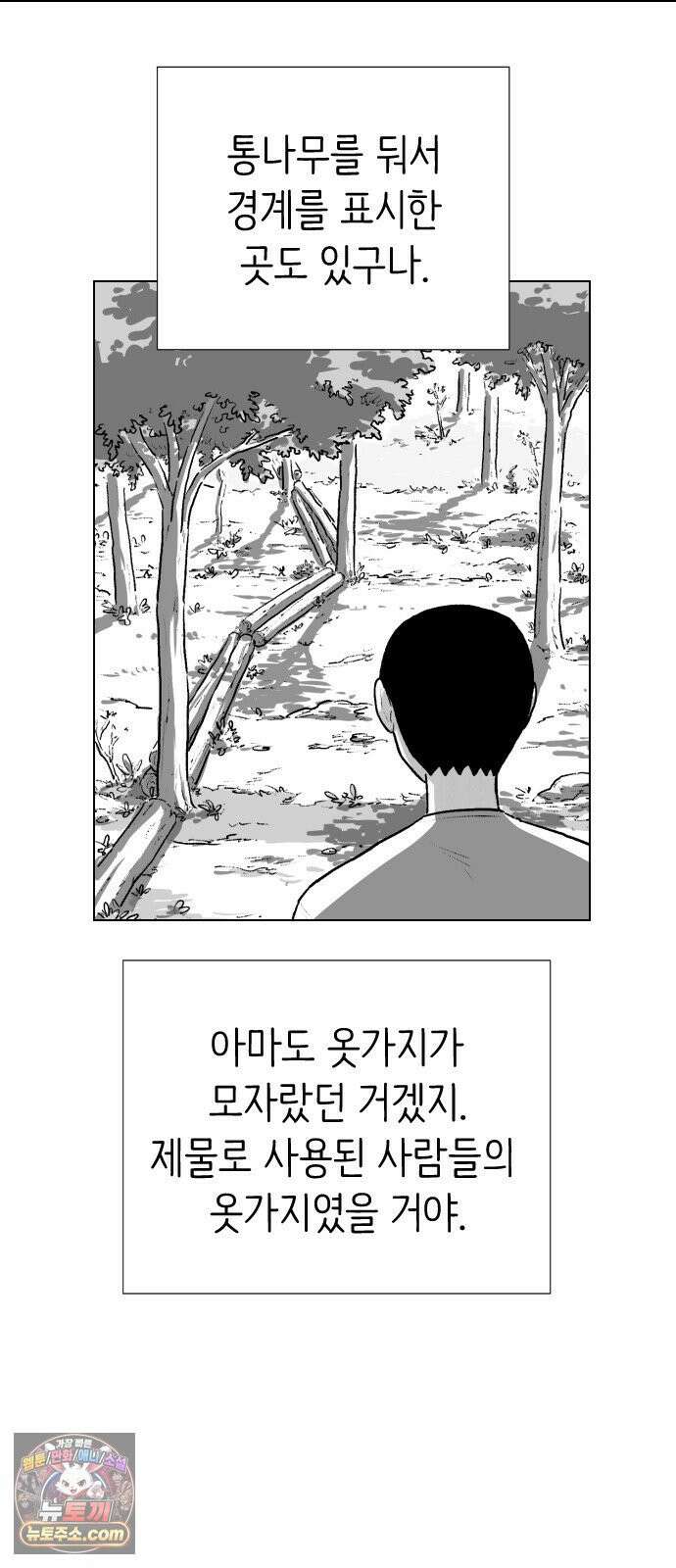 제물 투표 4화 4