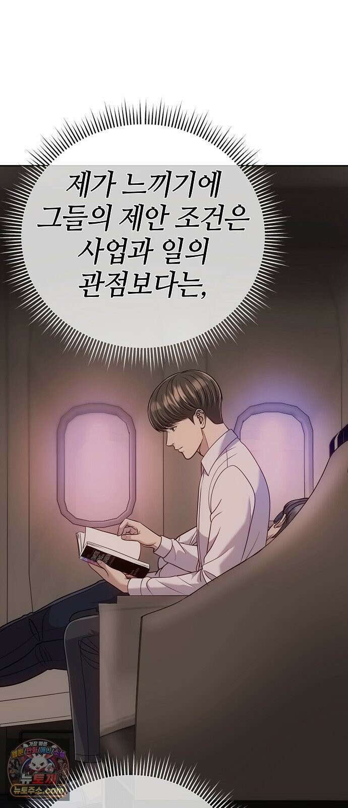 신입사원 김철수 154화 8