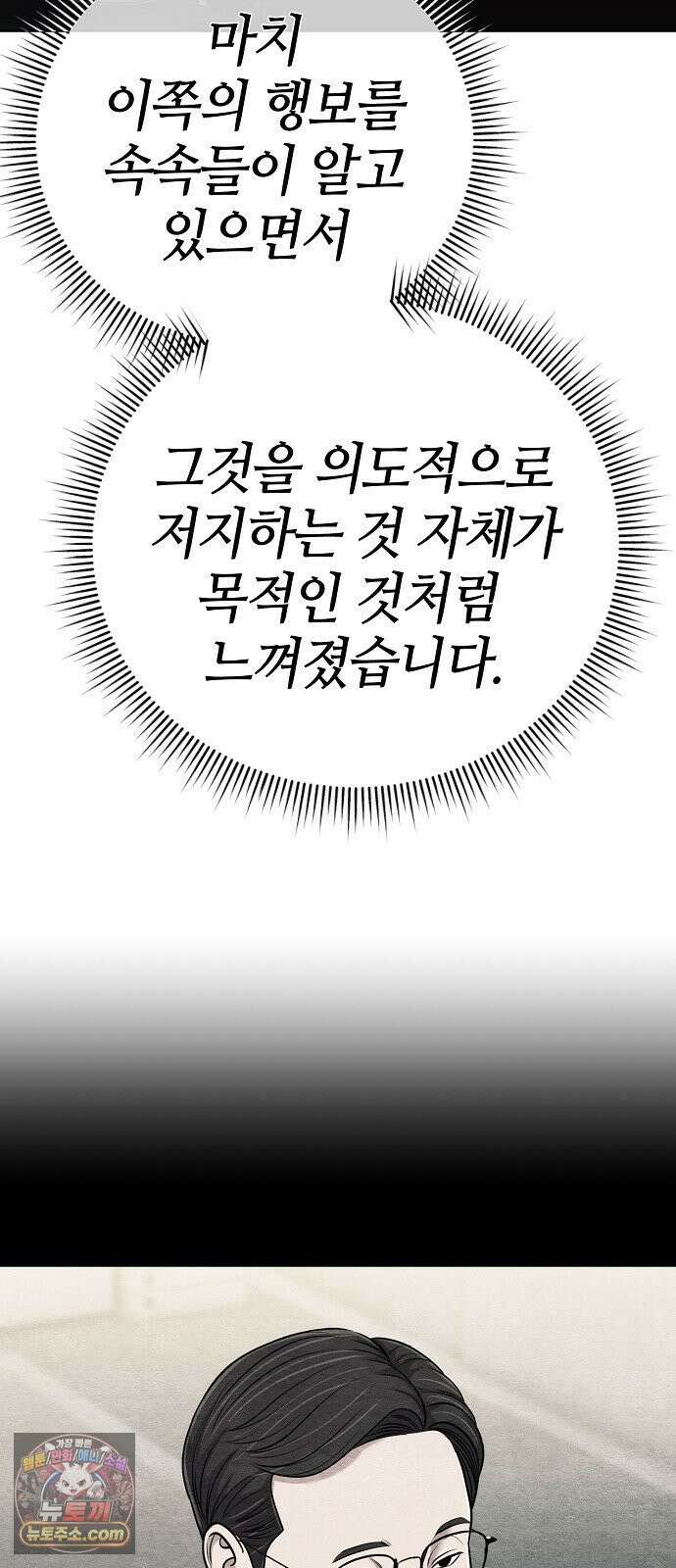 신입사원 김철수 154화 9