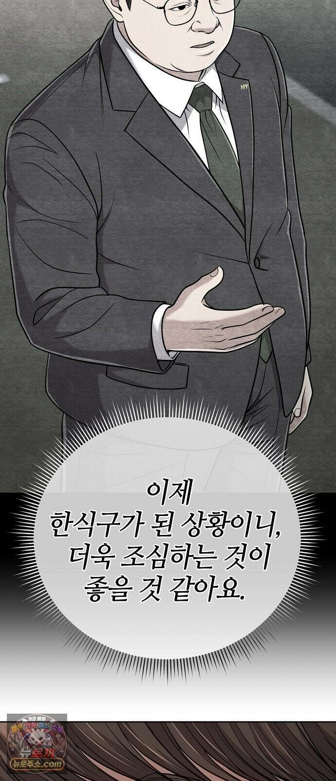 신입사원 김철수 154화 10