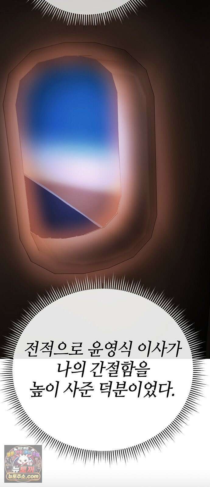 신입사원 김철수 154화 12