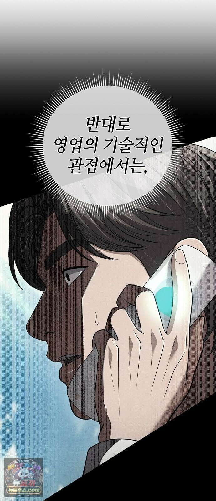 신입사원 김철수 154화 13