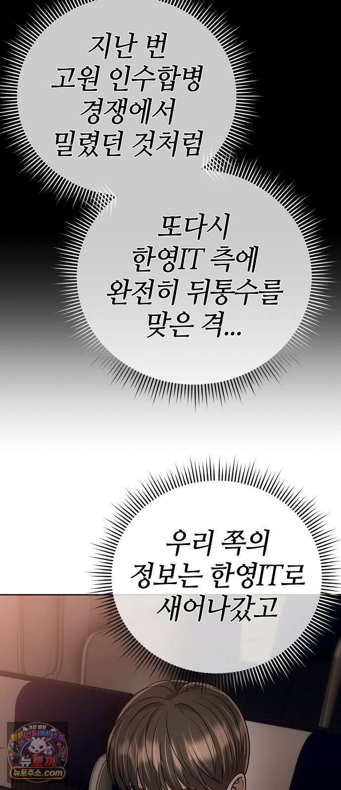 신입사원 김철수 154화 15