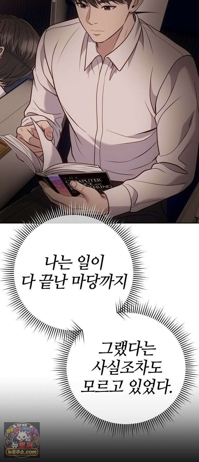 신입사원 김철수 154화 16