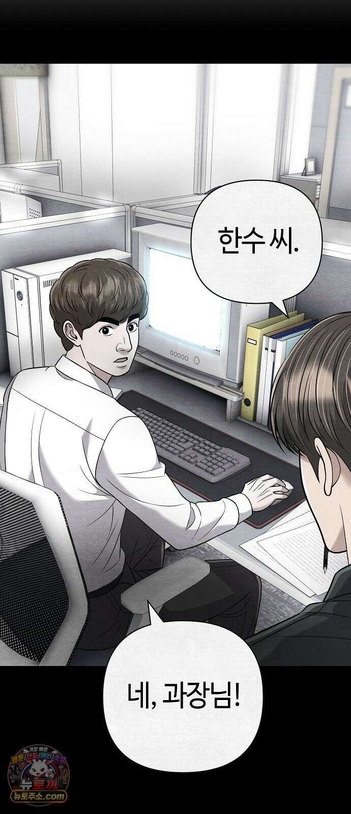 신입사원 김철수 154화 17