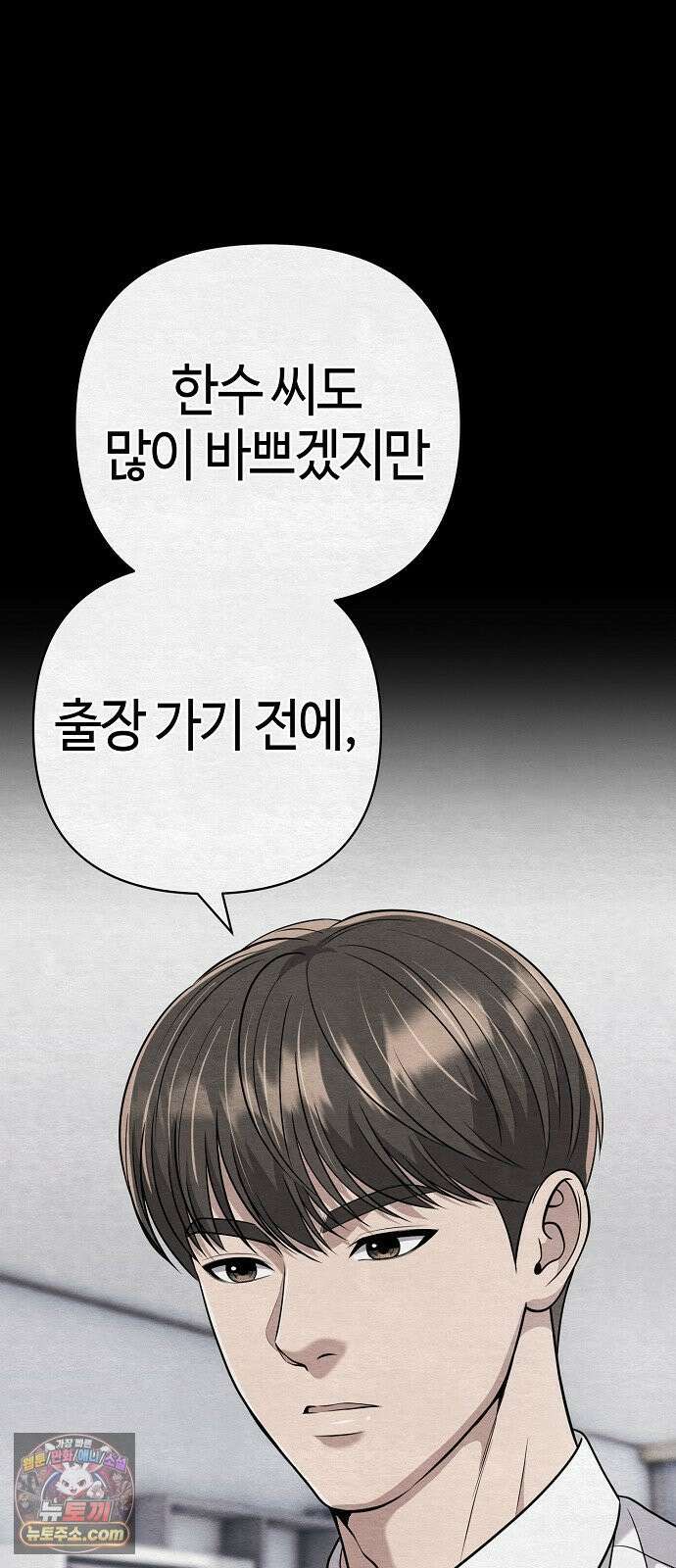 신입사원 김철수 154화 18