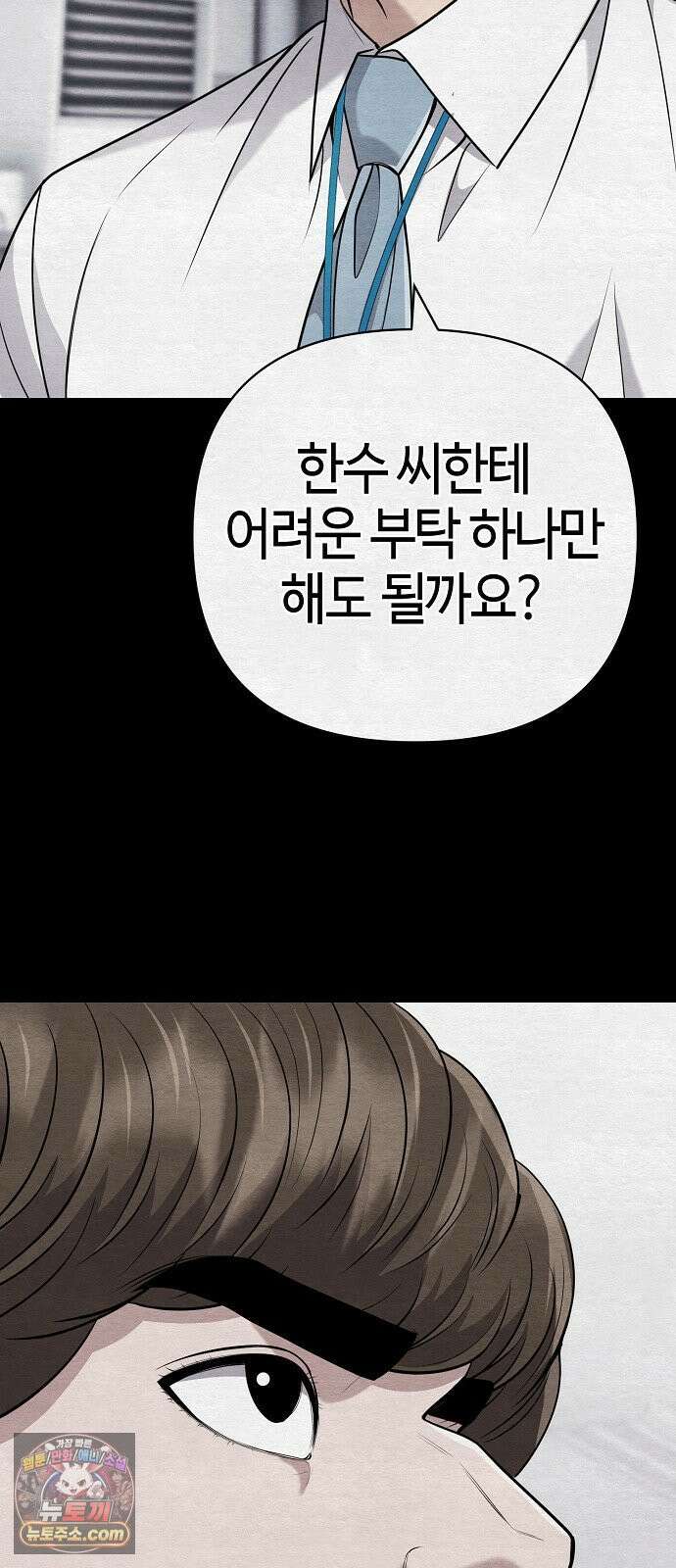 신입사원 김철수 154화 19