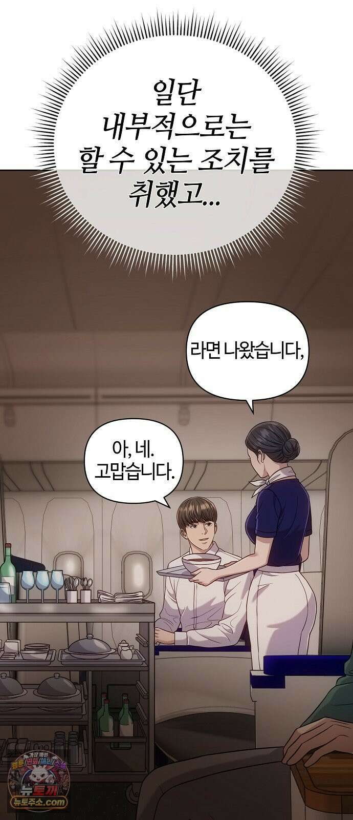 신입사원 김철수 154화 21