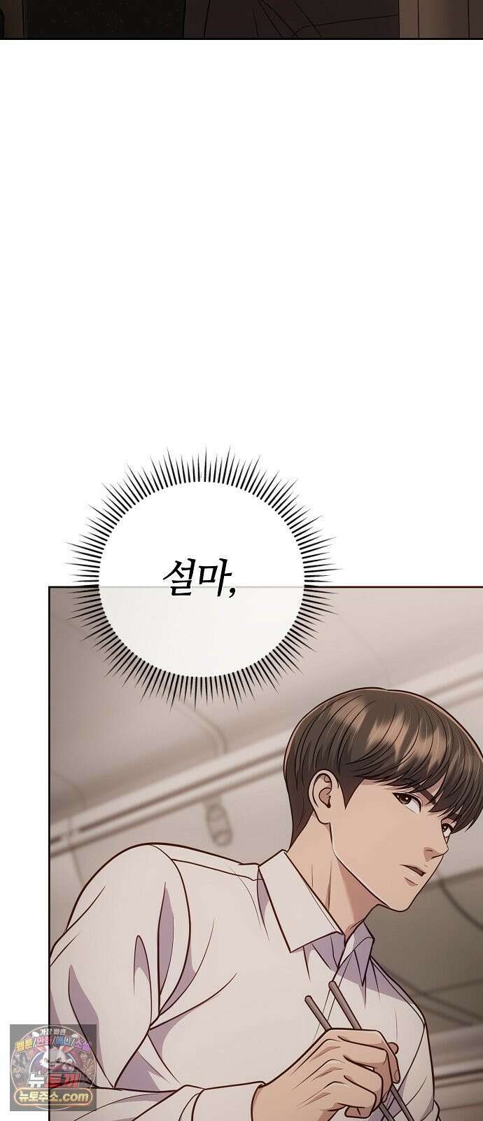 신입사원 김철수 154화 22