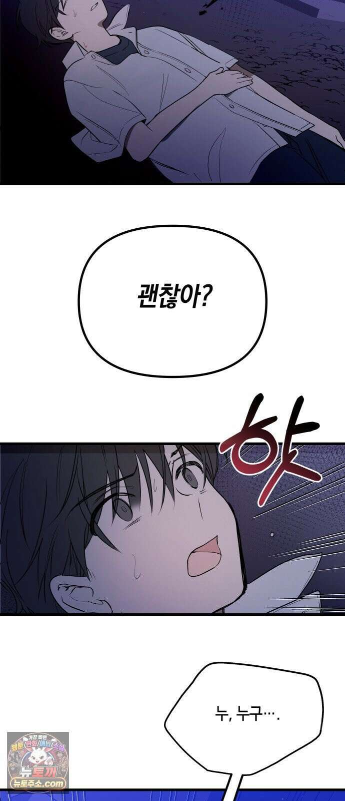 소녀*구원대행 8화 3