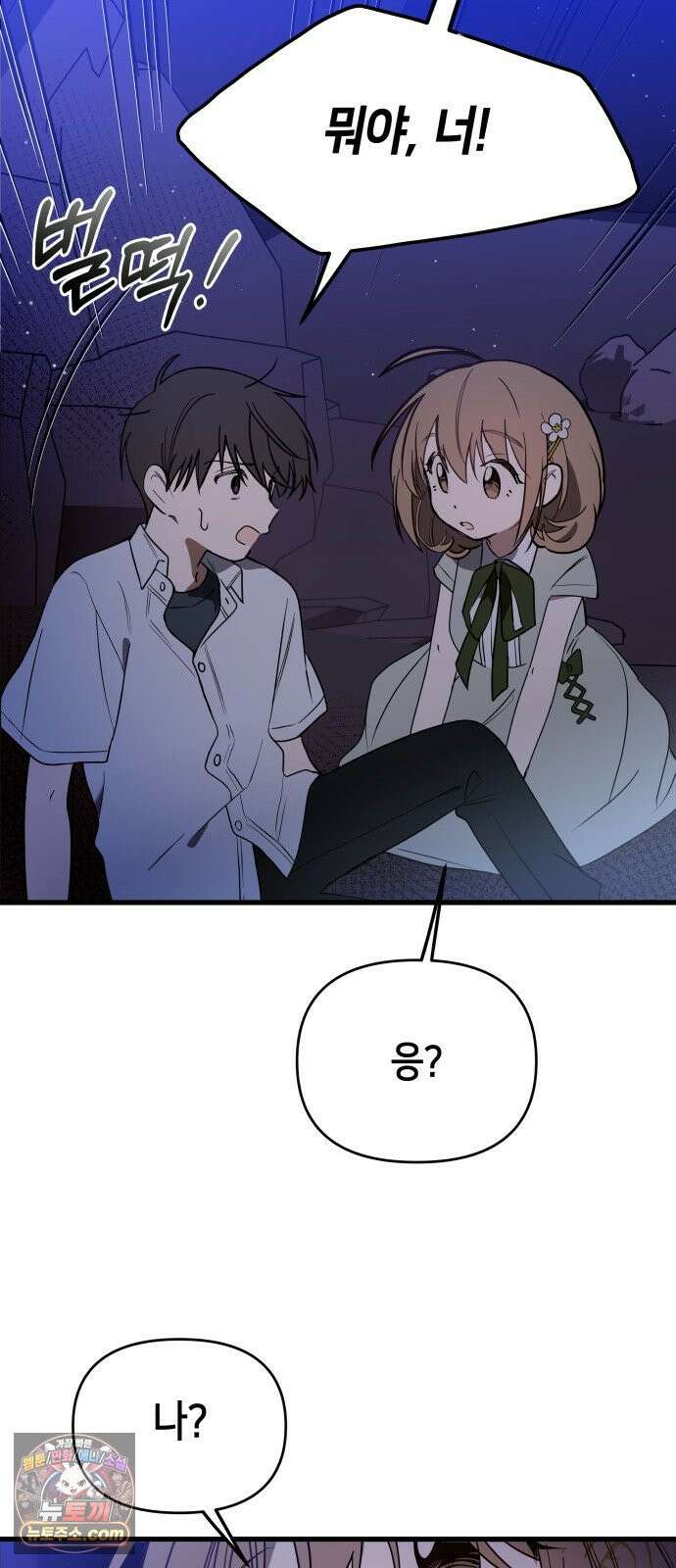 소녀*구원대행 8화 4