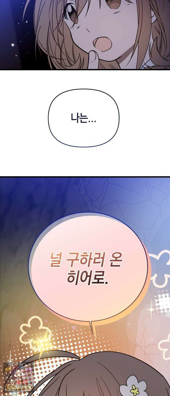 소녀*구원대행 8화 5