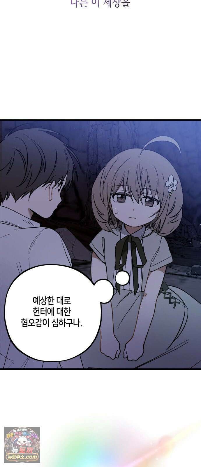 소녀*구원대행 8화 16