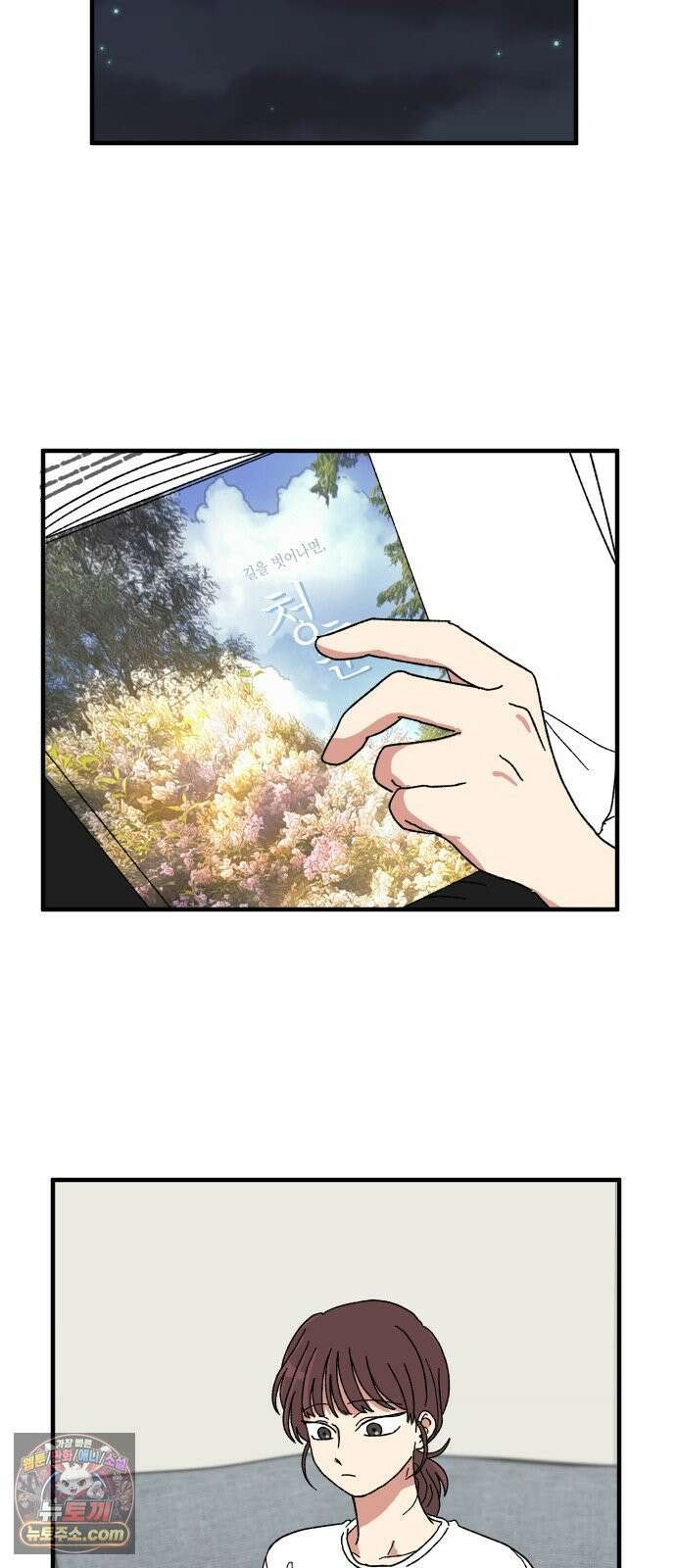 천만청춘 79화 2