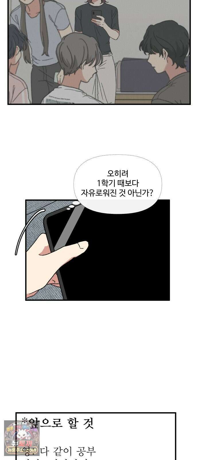 천만청춘 79화 5