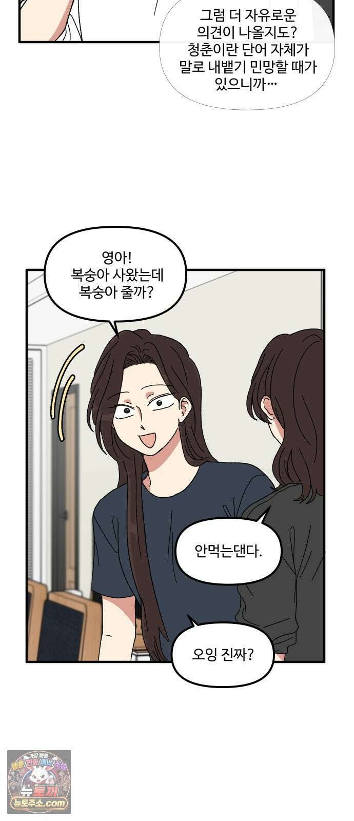 천만청춘 79화 12