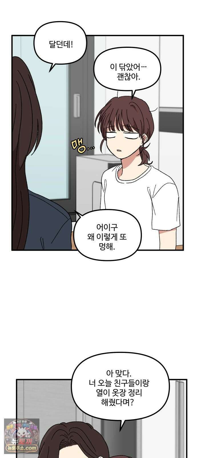 천만청춘 79화 13