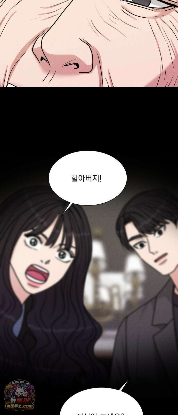 연애 못하면 사망 80화 9