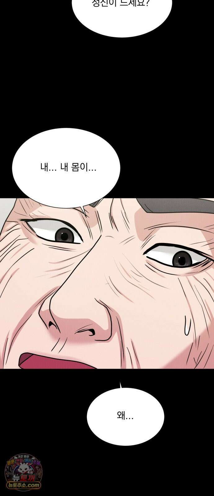 연애 못하면 사망 80화 10