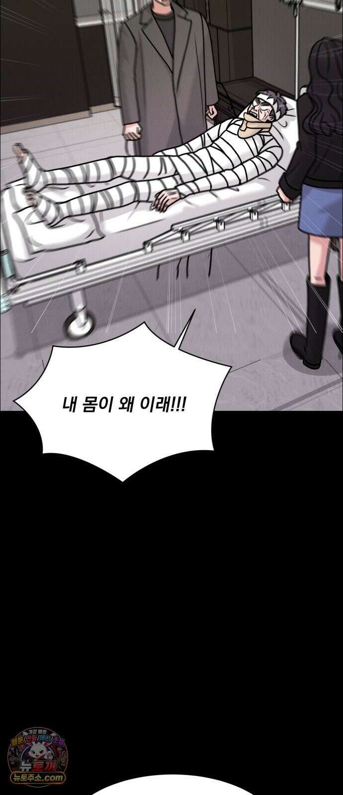 연애 못하면 사망 80화 12