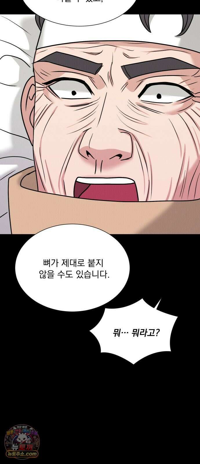 연애 못하면 사망 80화 14