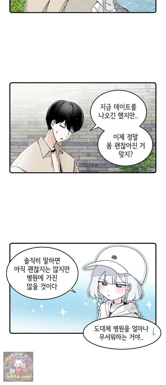 멀리서 온 에일리 49화 2